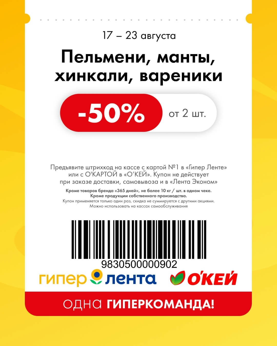 🥟 Пельмени, манты, хинкали, вареники — скидка 50%
